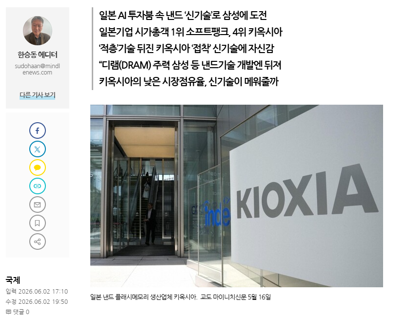 [3D NAND -  - 글로벌 반도체  기술 동향] 키옥시아 낸드플래시 신기술 “경쟁사보다 20...