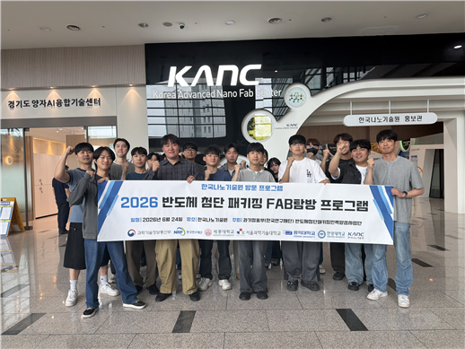 ▲ 지난 6월 24일 경기도 수원시에 위치한 한국나노기술원에서 열린 ‘반도체 첨단패키징 FAB 현장 탐방 프로그램’ 참석자들이 기념촬영을 하고 있다.