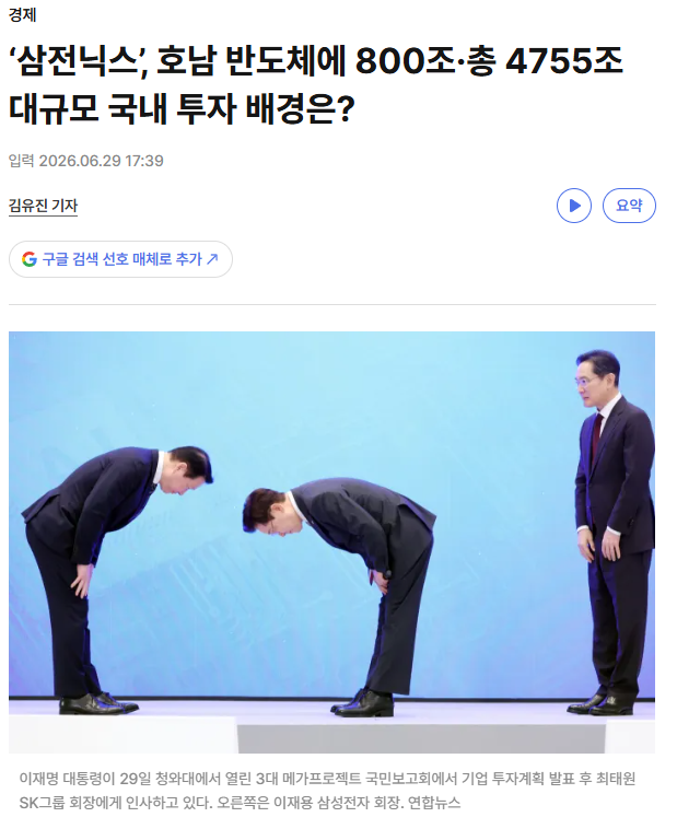 [뉴스 보도자료 - 글로벌 반도체 산업 동향]‘삼전닉스’, 호남 반도체에 800조·총 4755조 ...
